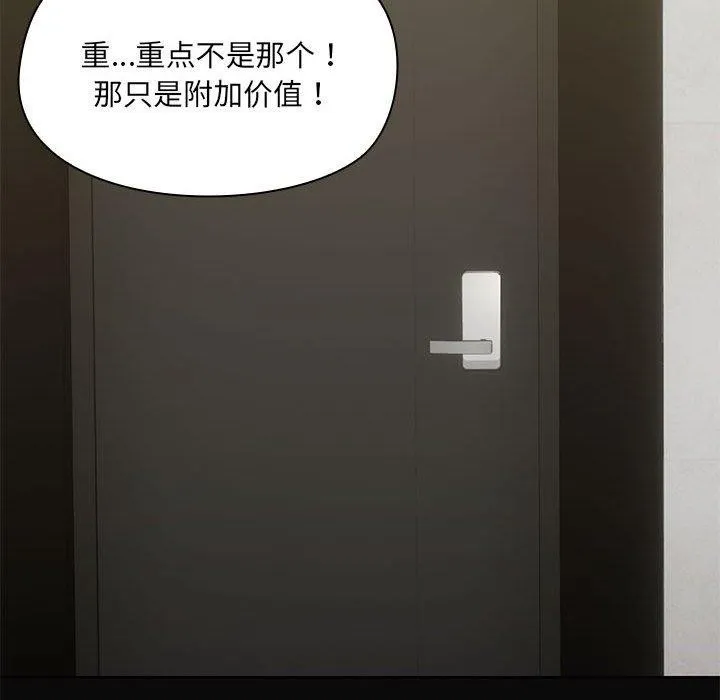 共享男友-第31話 - 图片 101