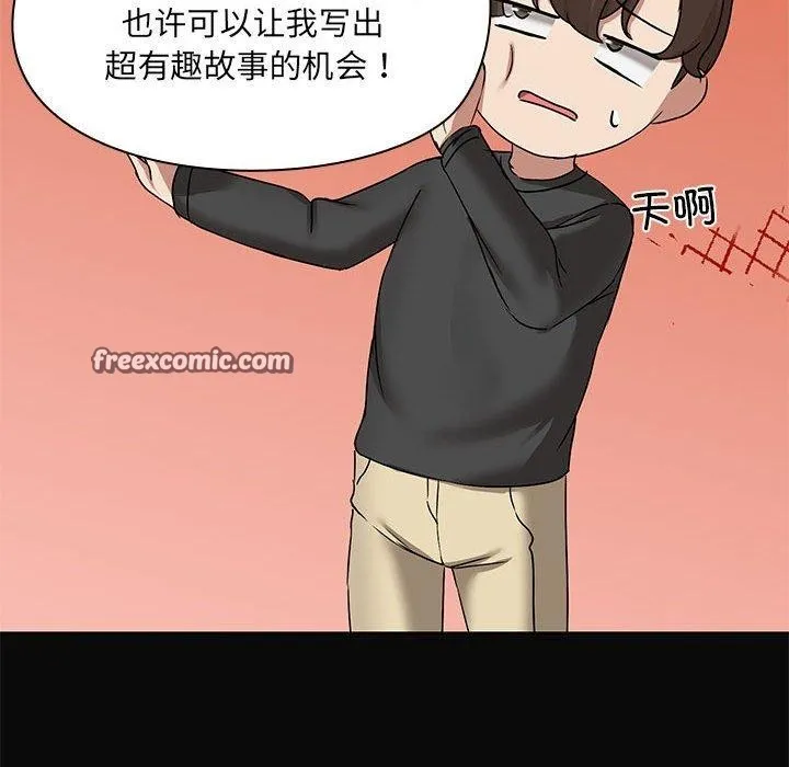 共享男友-第31話 - 图片 105