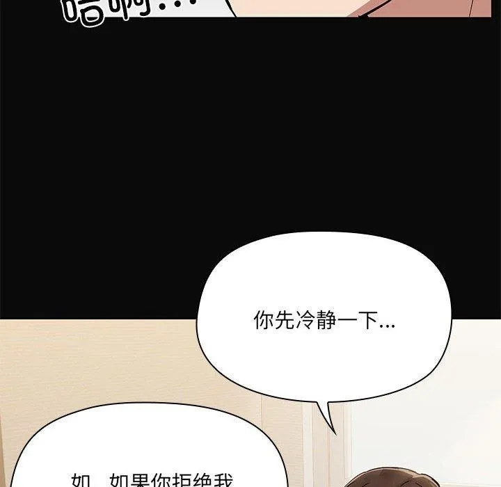 共享男友-第31話 - 图片 113