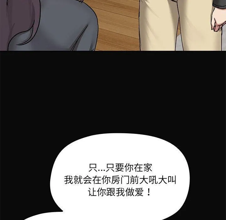 共享男友-第31話 - 图片 115