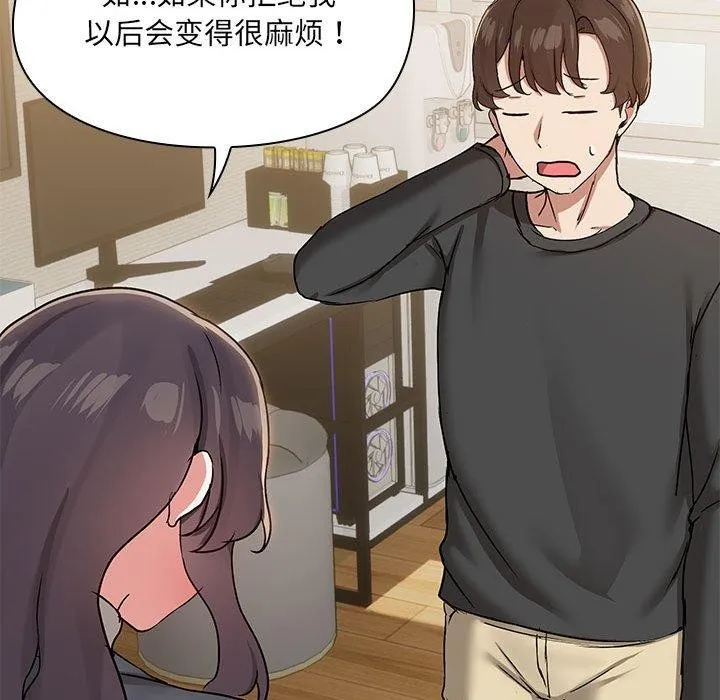 共享男友-第31話 - 图片 114