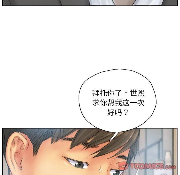 灵魂互换-第35話 - 图片 6