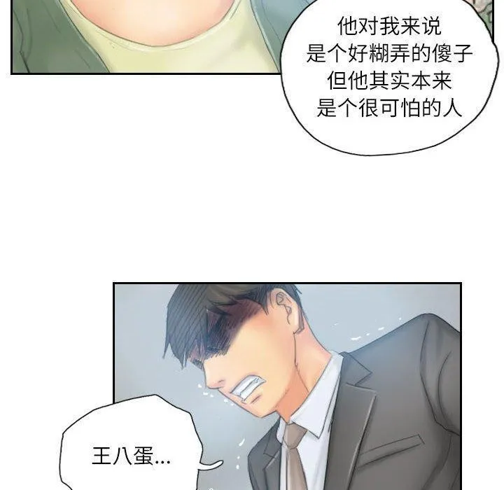 灵魂互换-第35話 - 图片 20