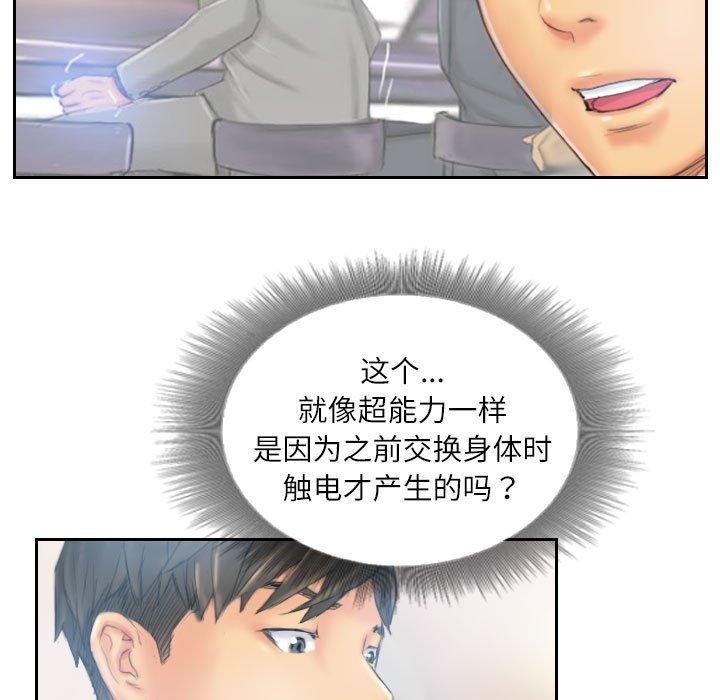 灵魂互换第35話