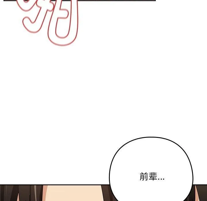 下班后的例行恋爱-第54話 - 图片 11