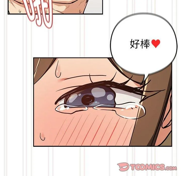 下班后的例行恋爱-第54話 - 图片 38