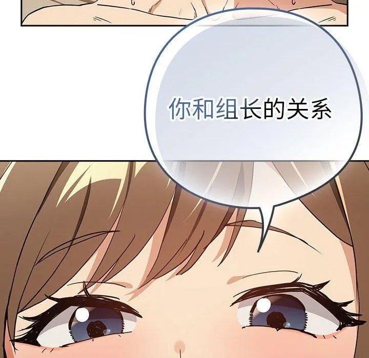下班后的例行恋爱-第54話 - 图片 59
