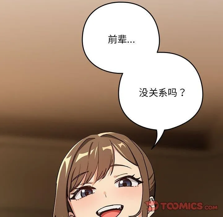 下班后的例行恋爱-第54話 - 图片 56