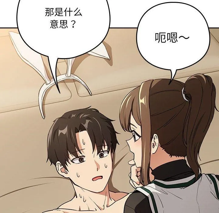 下班后的例行恋爱-第54話 - 图片 63