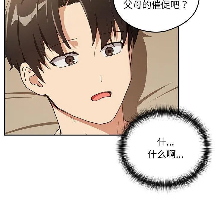 下班后的例行恋爱-第54話 - 图片 66
