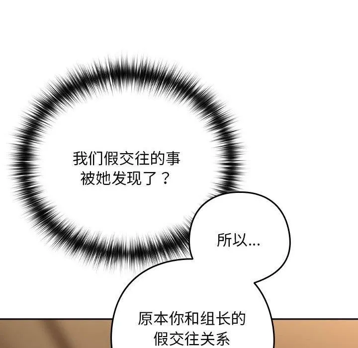 下班后的例行恋爱-第54話 - 图片 67
