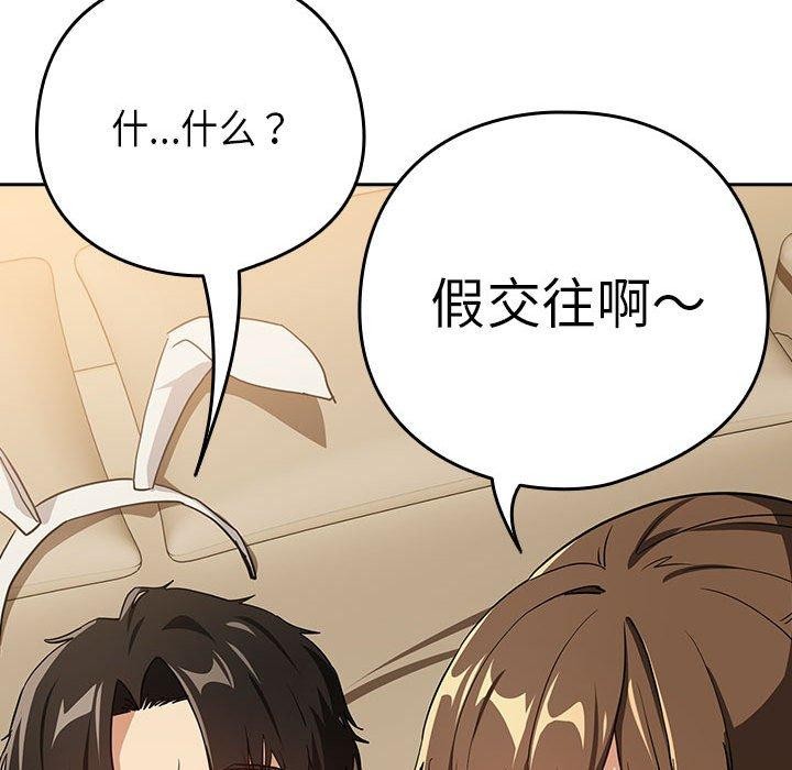 下班后的例行恋爱第54話