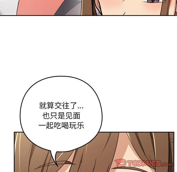 下班后的例行恋爱第54話