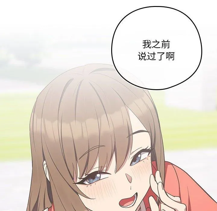 下班后的例行恋爱-第54話 - 图片 78