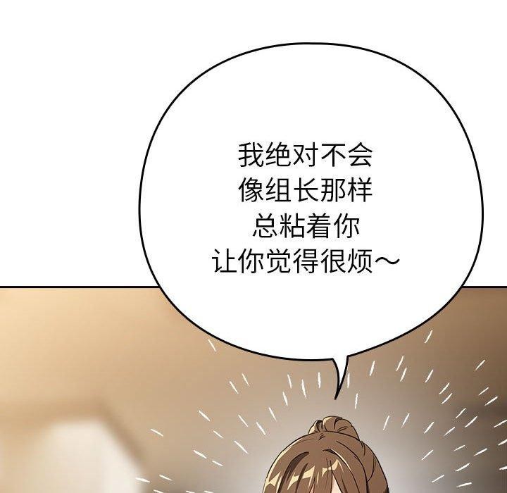 下班后的例行恋爱第54話