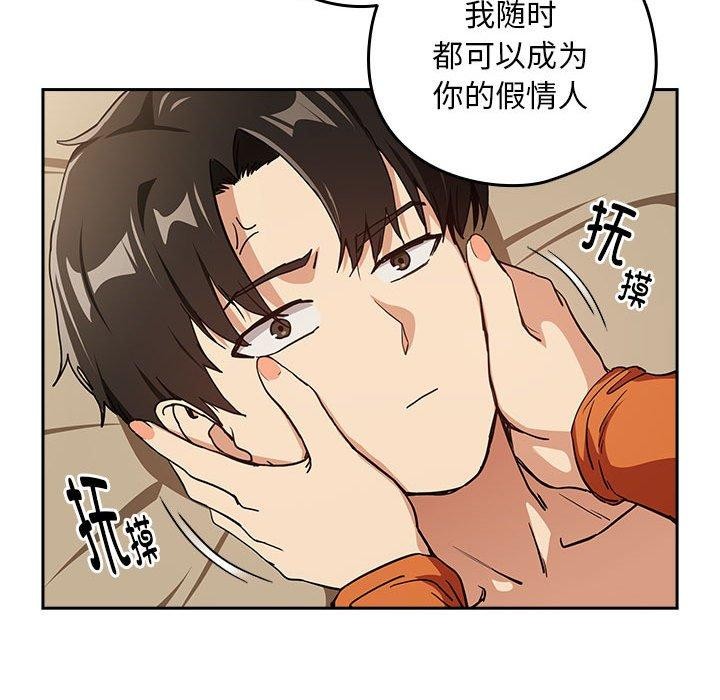 下班后的例行恋爱第54話