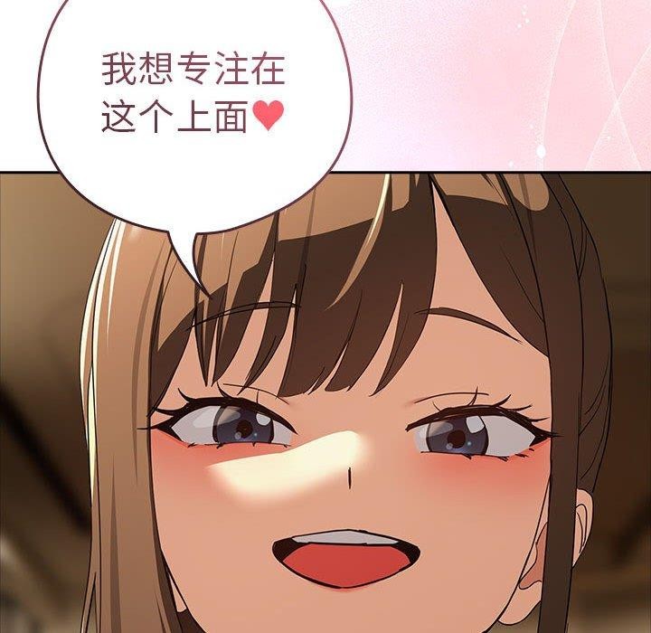 下班后的例行恋爱第54話