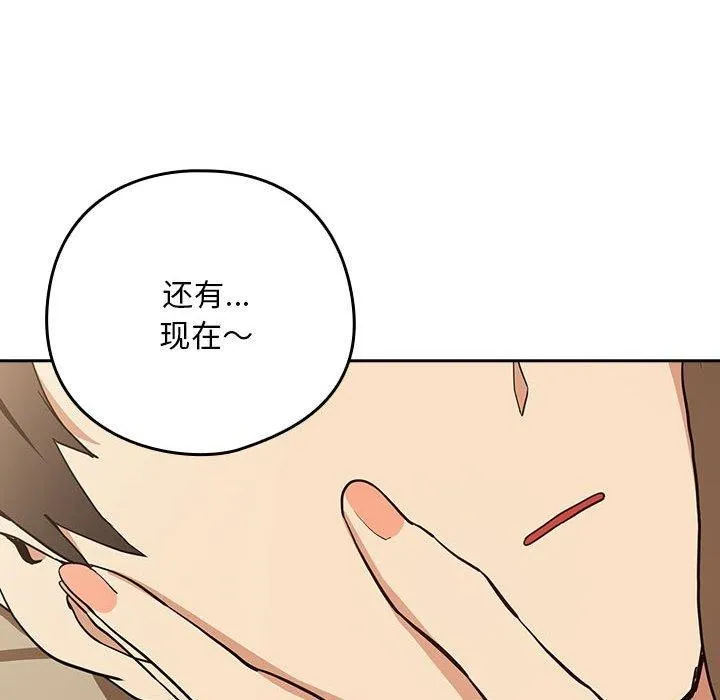下班后的例行恋爱-第54話 - 图片 94