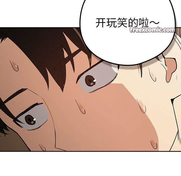 下班后的例行恋爱-第54話 - 图片 90