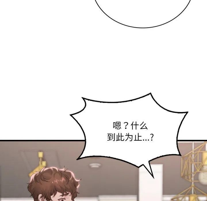 渴望占有她-第62話 - 图片 15