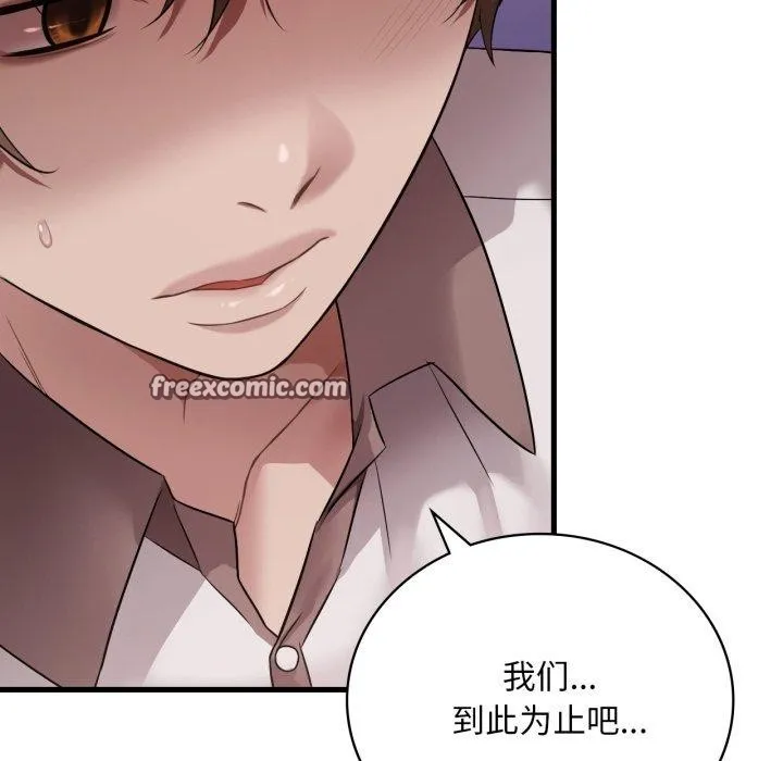 渴望占有她-第62話 - 图片 14