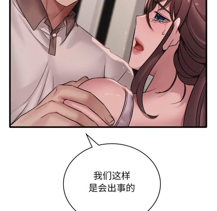 渴望占有她-第62話 - 图片 29