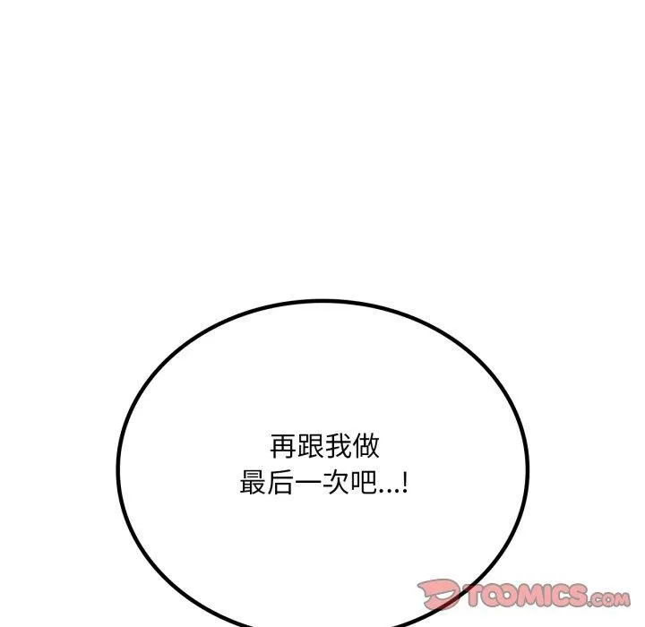 渴望占有她-第62話 - 图片 39