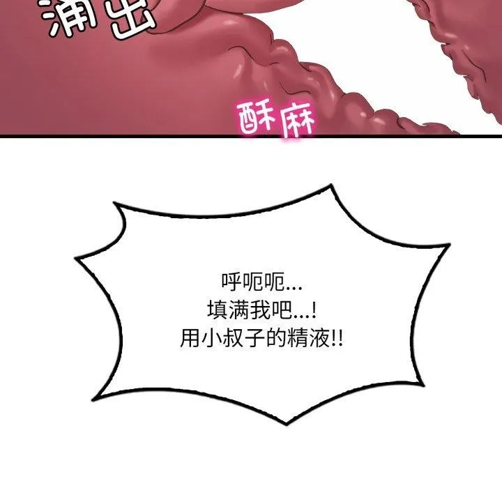 渴望占有她-第62話 - 图片 116