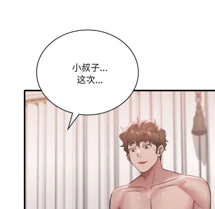 渴望占有她-第62話 - 图片 145