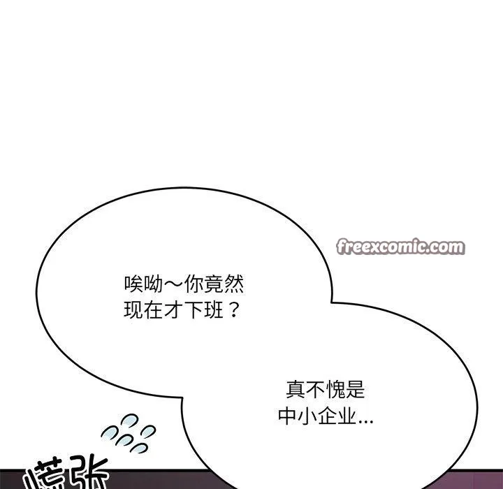当狗不丢人-第5話 - 图片 84