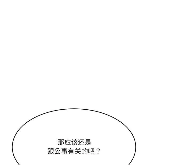 当狗不丢人-第5話 - 图片 114