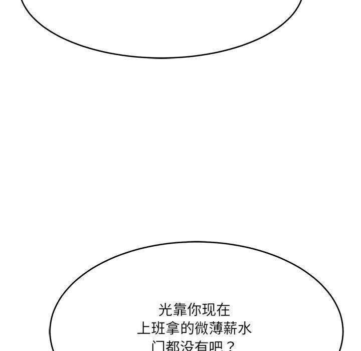 当狗不丢人-第5話 - 图片 174