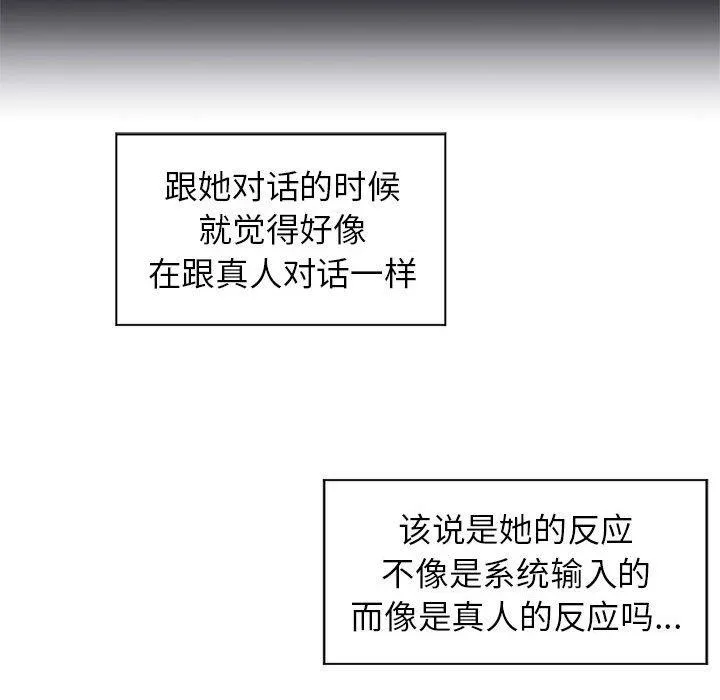 虚拟仙境-第10話 - 图片 43
