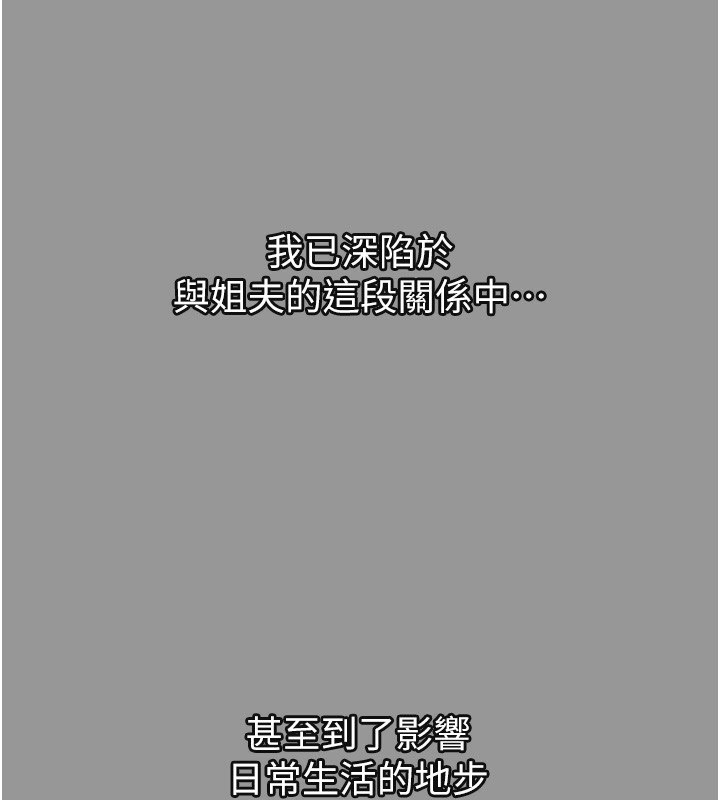 堕落物语2第7話-與姐夫的專屬暗號