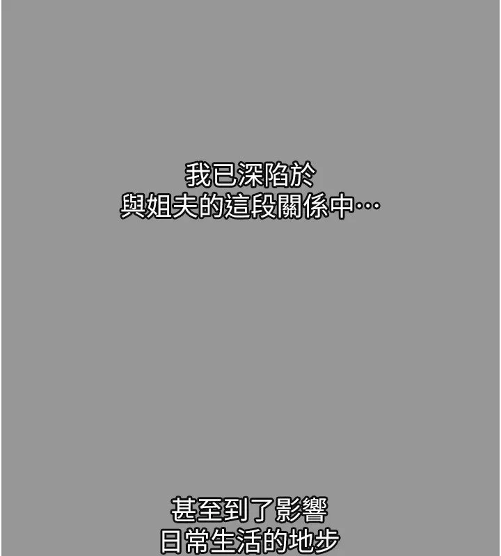 堕落物语2-第7話-與姐夫的專屬暗號 - 图片 46