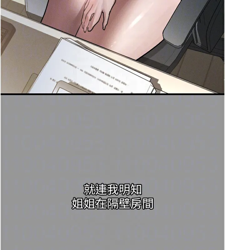堕落物语2-第7話-與姐夫的專屬暗號 - 图片 51