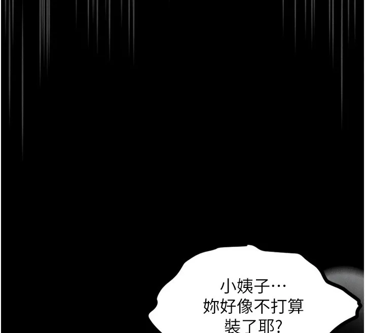 墮落物語2第7話-與姐夫的專屬暗號