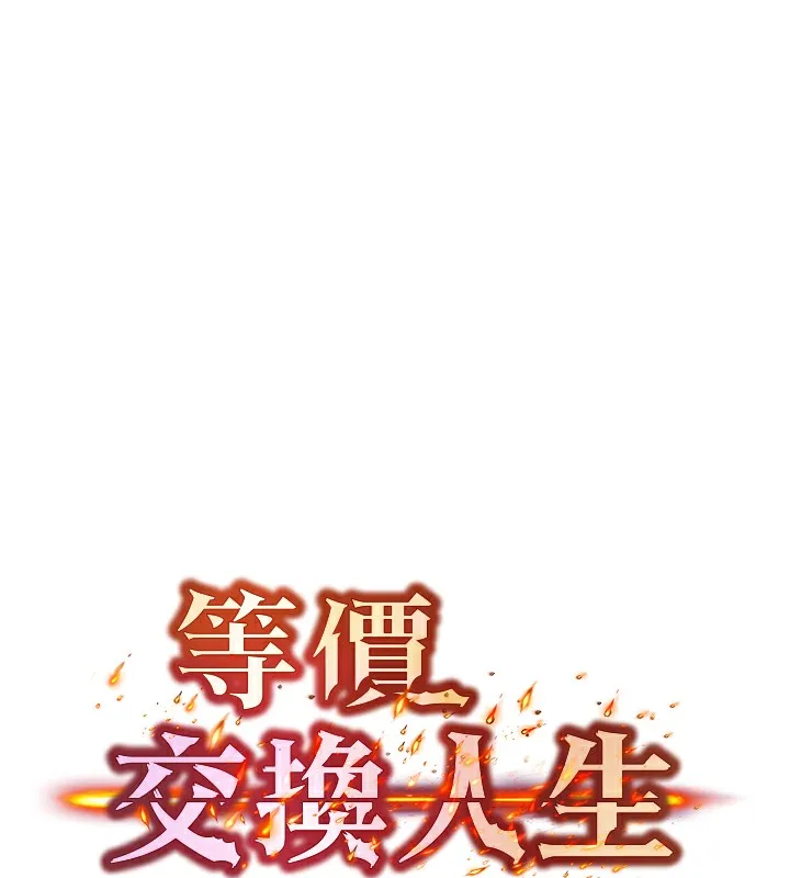 等价交换人生-第10話-一起高潮吧♥ - 图片 9