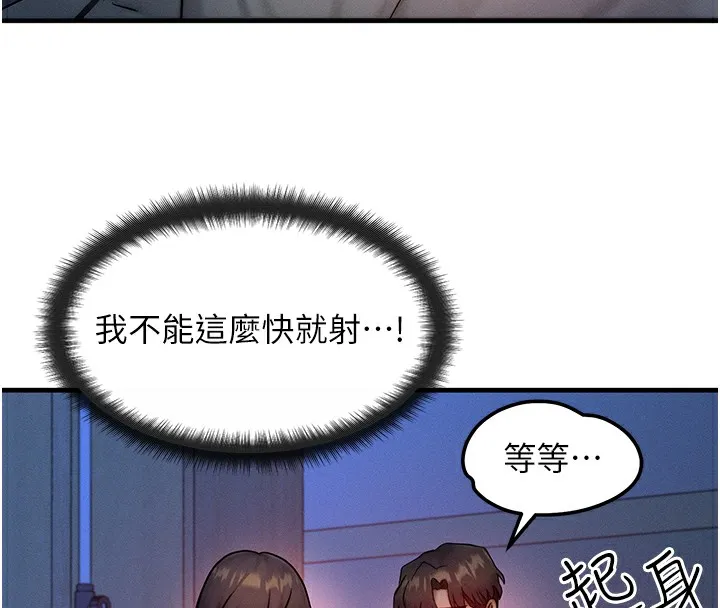 等价交换人生-第10話-一起高潮吧♥ - 图片 52