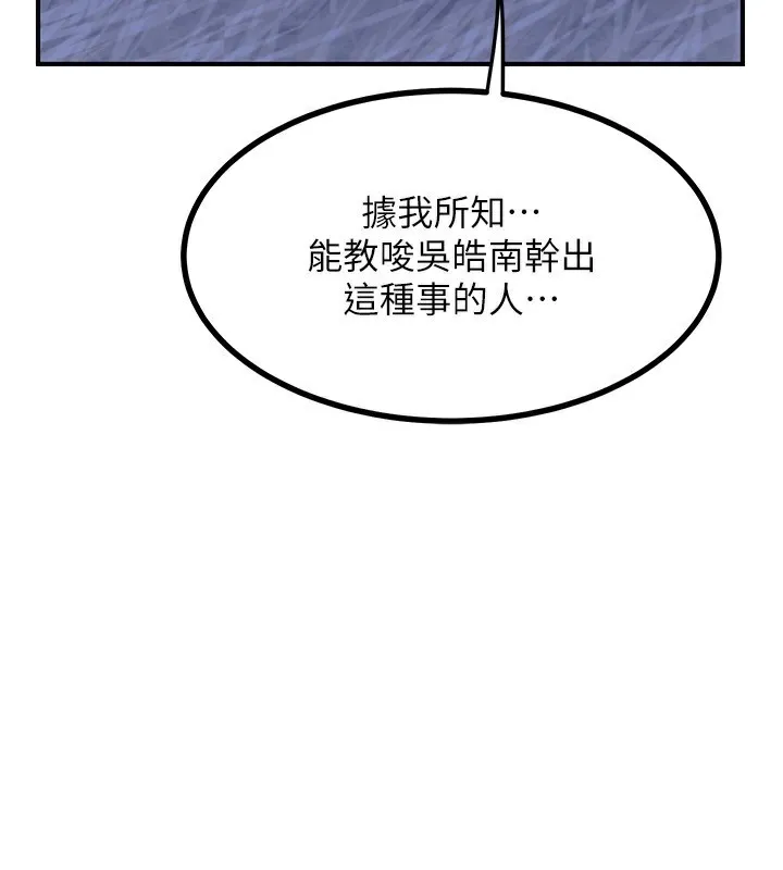 熟女交换计画-第18話-把繼母獻出去的大膽計畫 - 图片 40