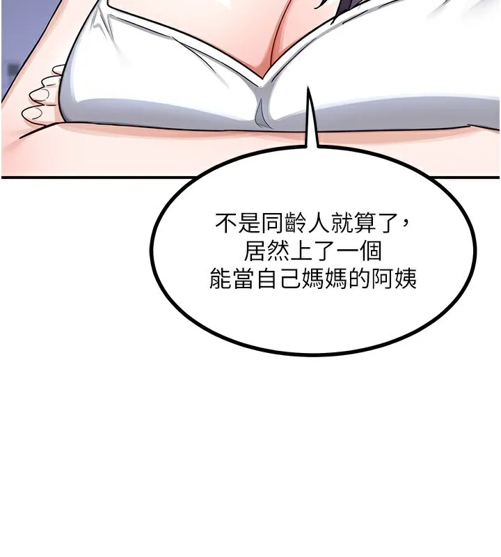 熟女交换计画-第18話-把繼母獻出去的大膽計畫 - 图片 37