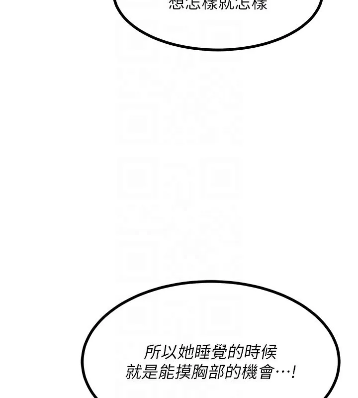 熟女交换计画-第18話-把繼母獻出去的大膽計畫 - 图片 86