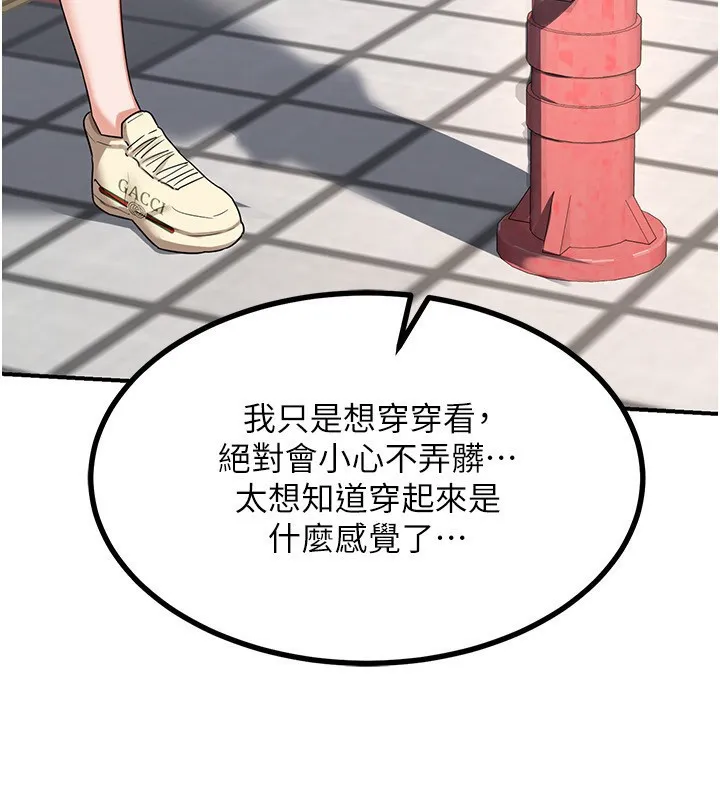 熟女交换计画-第18話-把繼母獻出去的大膽計畫 - 图片 124