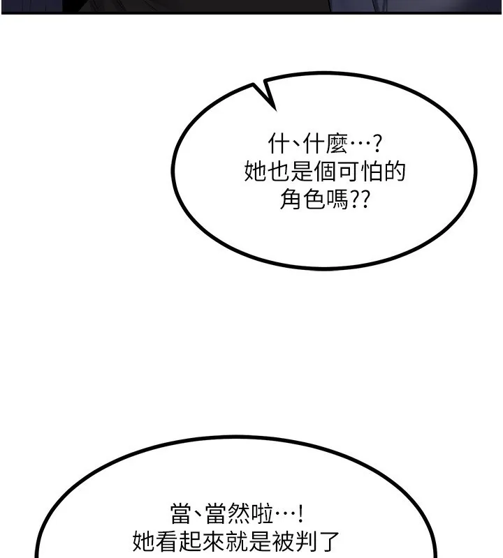 熟女交换计画-第18話-把繼母獻出去的大膽計畫 - 图片 145