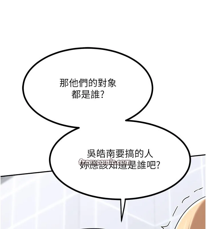 熟女交换计画-第18話-把繼母獻出去的大膽計畫 - 图片 182