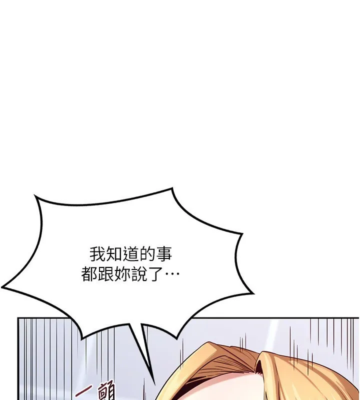 熟女交换计画-第18話-把繼母獻出去的大膽計畫 - 图片 185