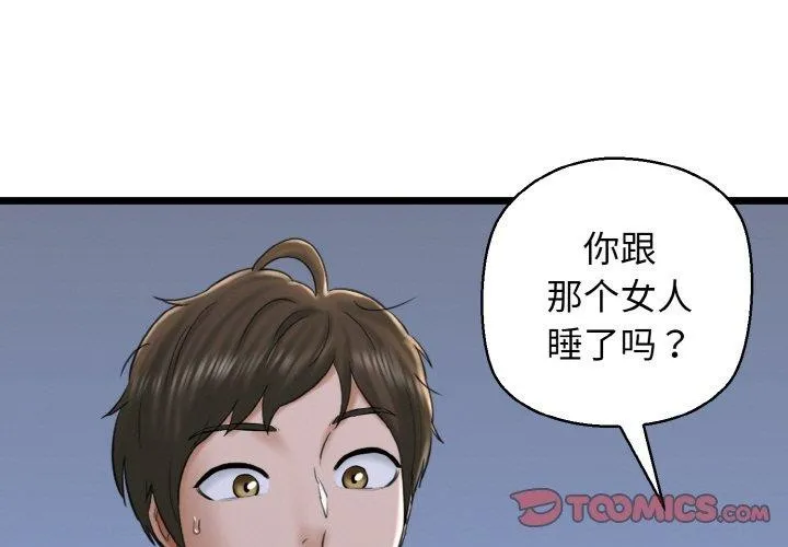 我的拉拉队宝贝-第38話 - 图片 3