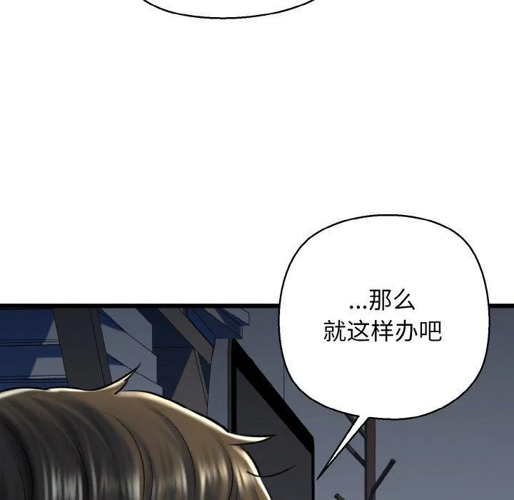 我的拉拉队宝贝-第38話 - 图片 31