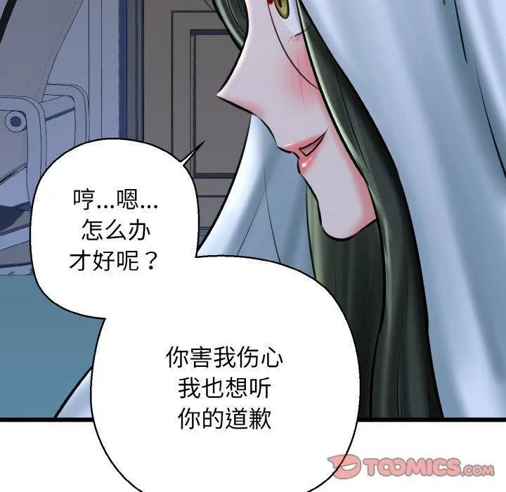 我的拉拉队宝贝-第38話 - 图片 30