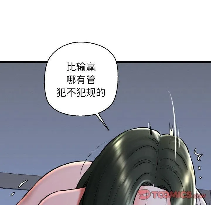我的拉拉队宝贝-第38話 - 图片 66